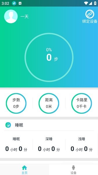 悦步app截图2
