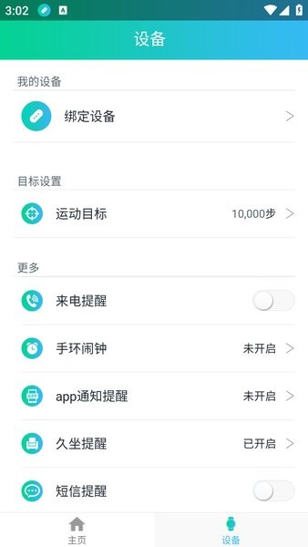 悦步app截图3