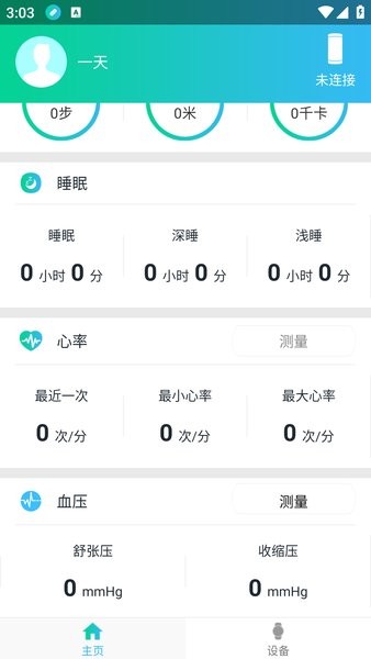 悦步app截图4
