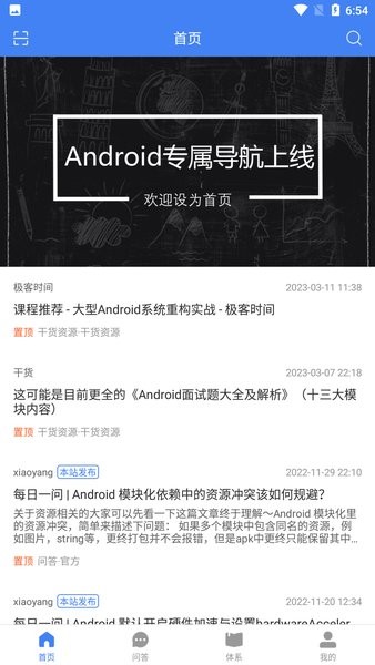 玩安卓最新版截图5