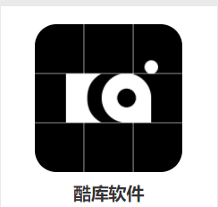 酷库app