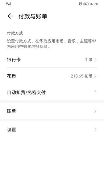 华为服务框架和hms截图3