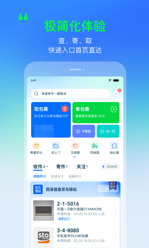 菜鸟app官方下载最新版2022截图1