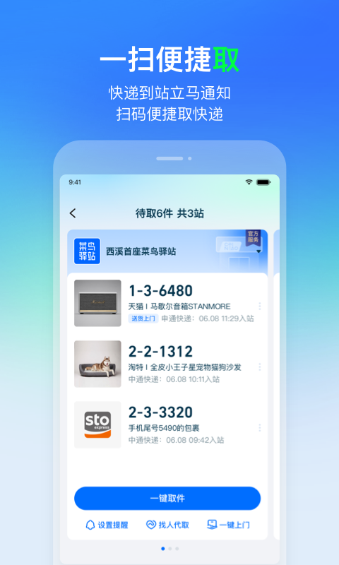 菜鸟app官方下载最新版2022截图2
