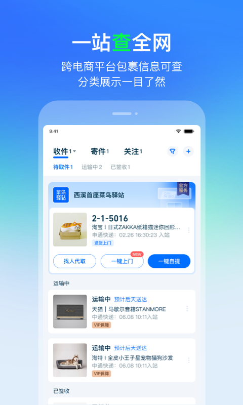菜鸟app官方下载最新版2022截图4