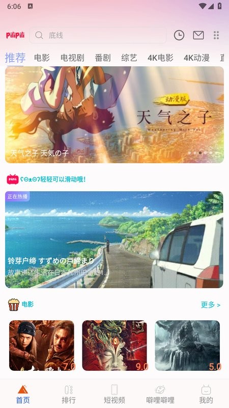 噼哩噼哩最新版app截图1