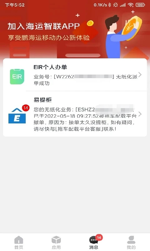 海运智联APP截图3