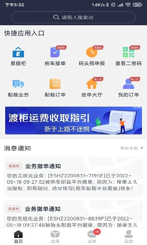 海运智联APP截图4