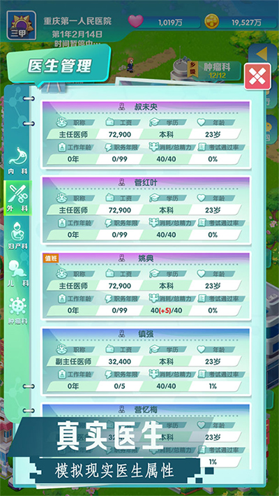 我是院长2游戏截图1