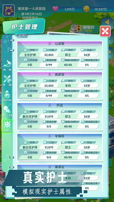 我是院长2游戏截图2