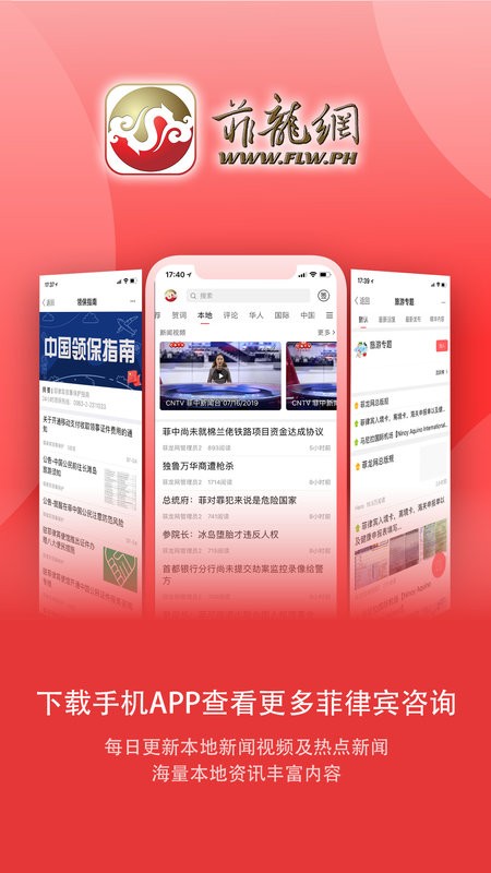 菲龙网菲律宾新闻截图2