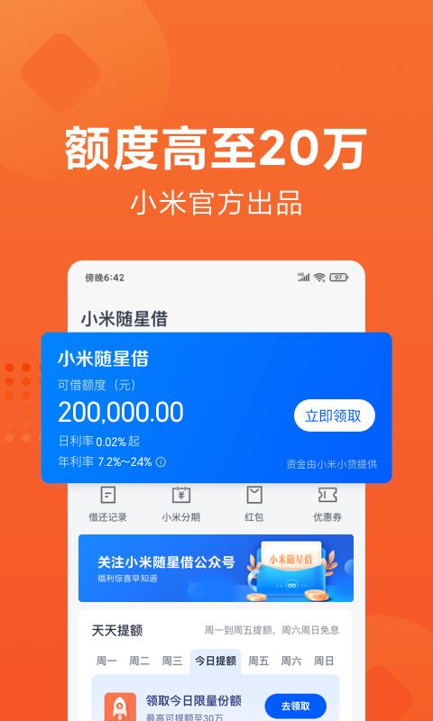 小米贷款app下载安装截图1