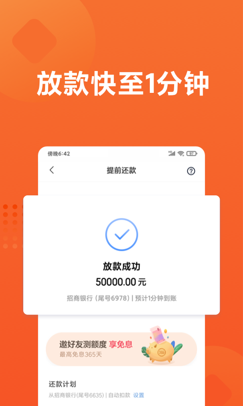 小米贷款app下载安装截图3