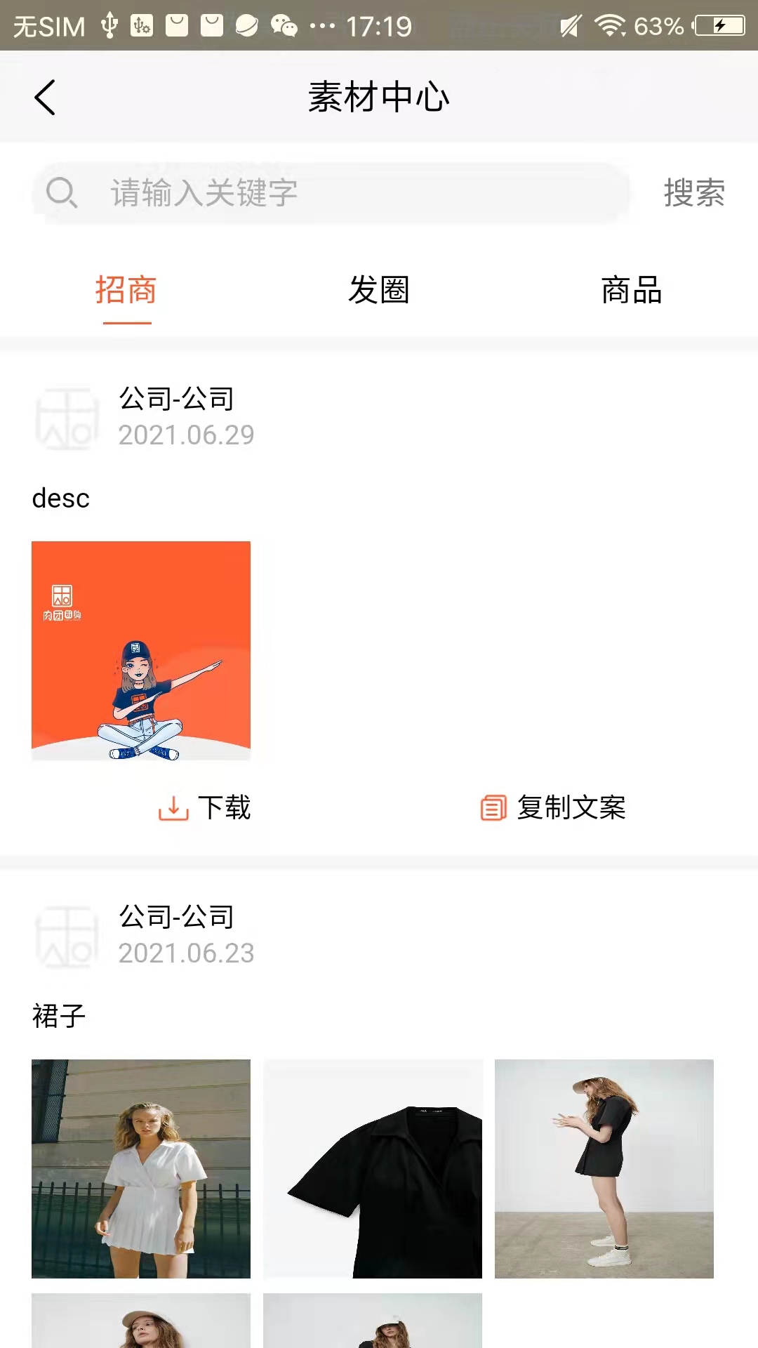 肉团APP平台截图1