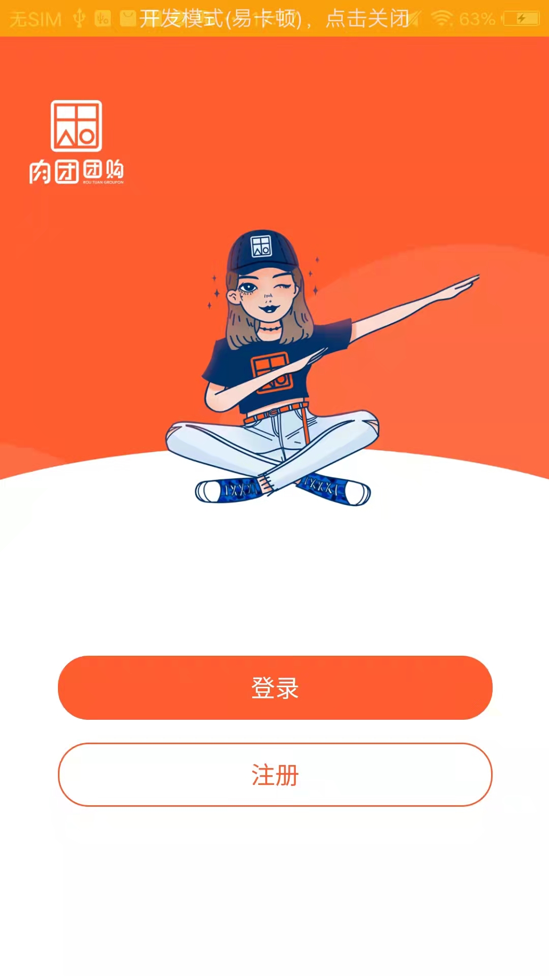 肉团APP平台截图3