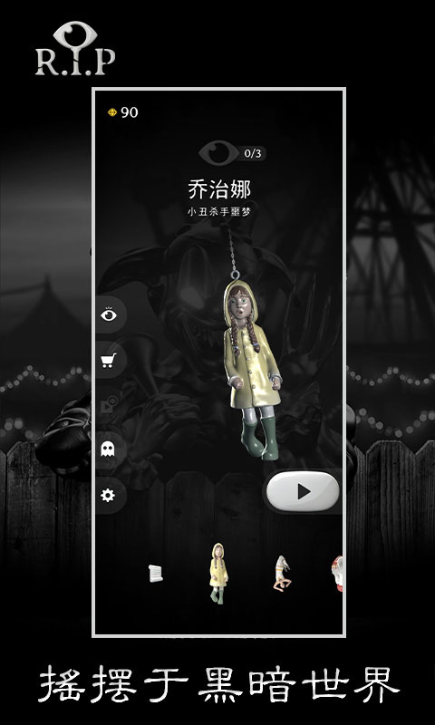RIP碎碎平安游戏截图2