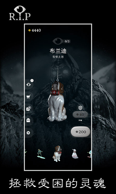 RIP碎碎平安游戏截图4