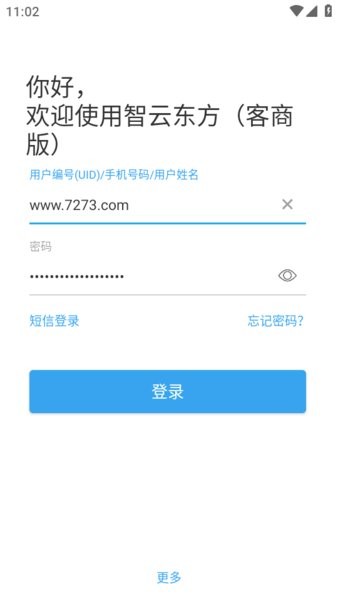 东方电气智云东方客商版截图1