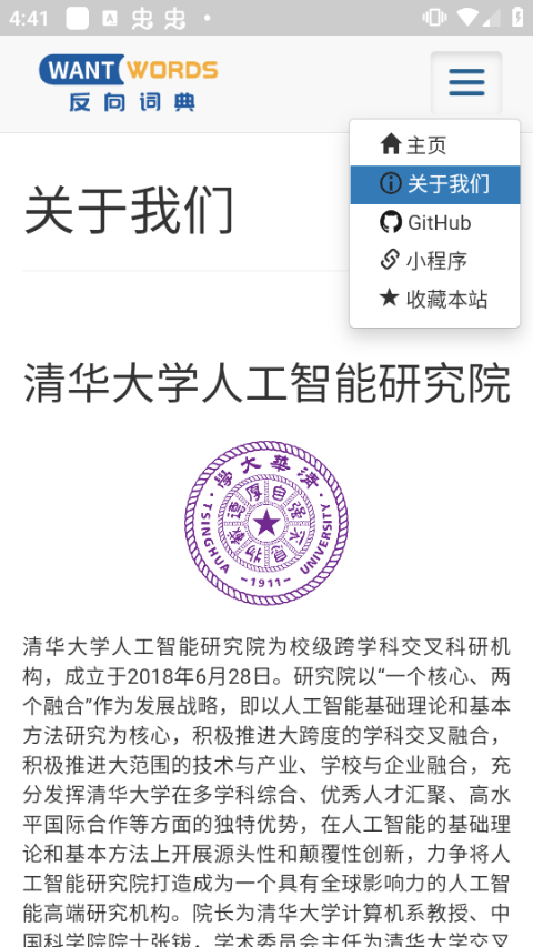 清华反向词典app中文版最新版截图1