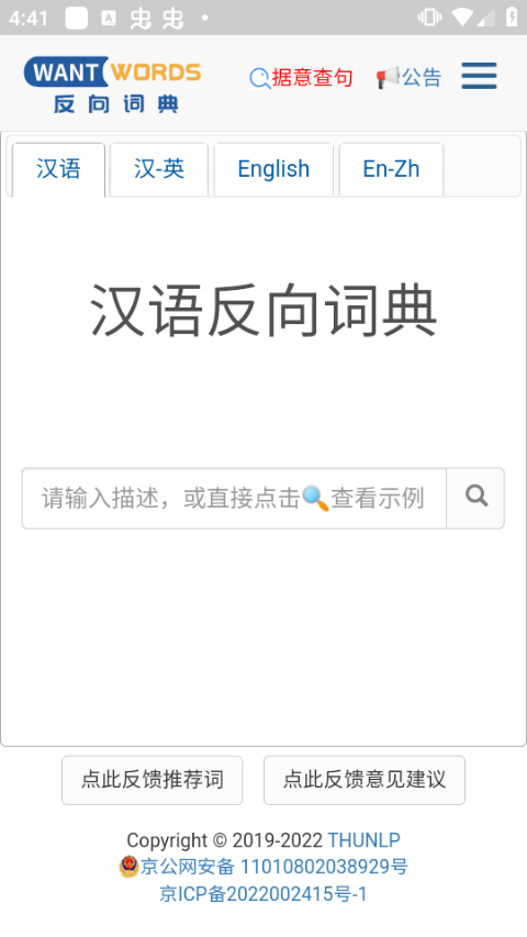 清华反向词典app中文版最新版截图2