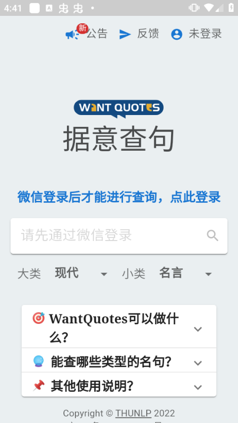 清华反向词典app中文版最新版截图3