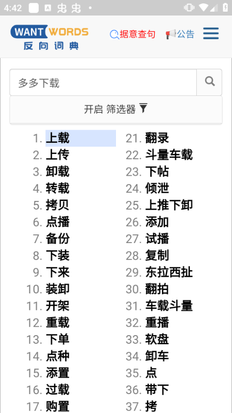 清华反向词典app中文版最新版截图4