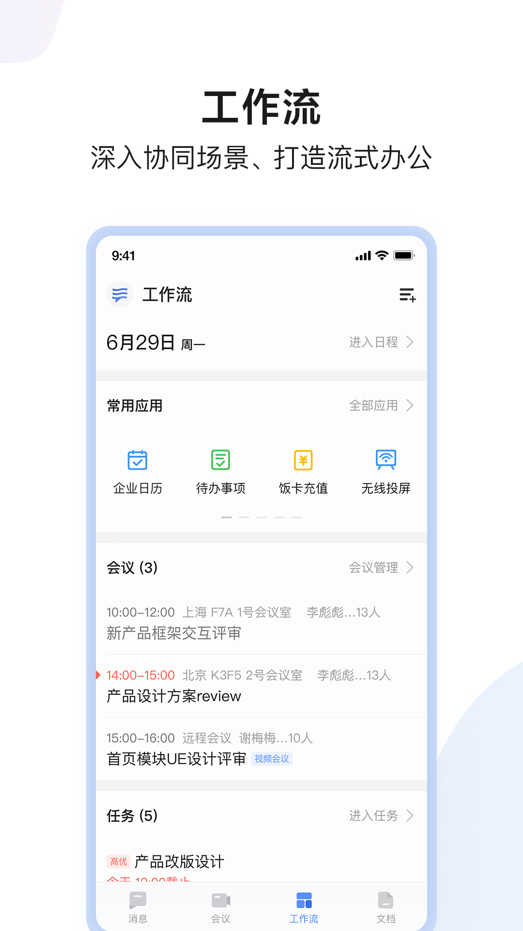 如流app下载截图1