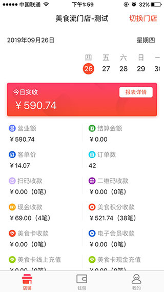 美食流商户版截图1