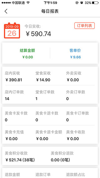 美食流商户版截图2