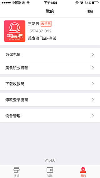 美食流商户版截图4