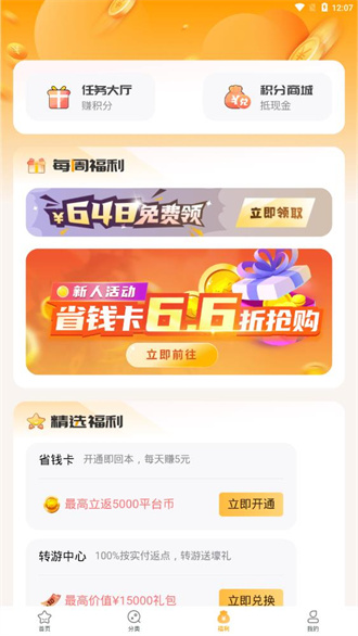 游小福手游平台官方下载