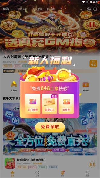 游小福手游平台官方下载截图4