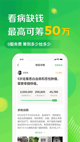 轻松筹app截图1
