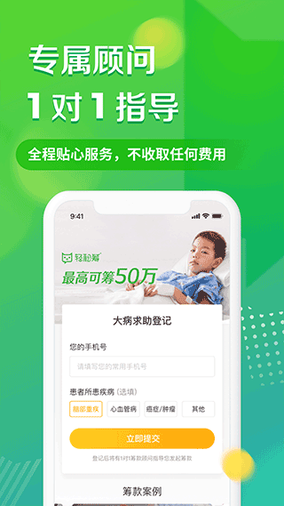 轻松筹app截图2