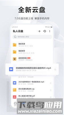 迅雷vip不限速版截图4