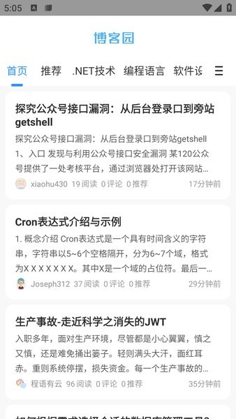 博客园官方app截图1
