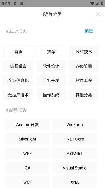 博客园官方app截图2