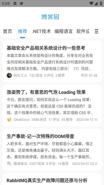 博客园官方app截图3