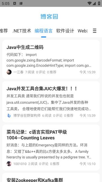 博客园官方app截图4