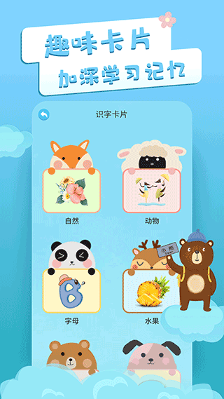 识字卡片手机版截图3