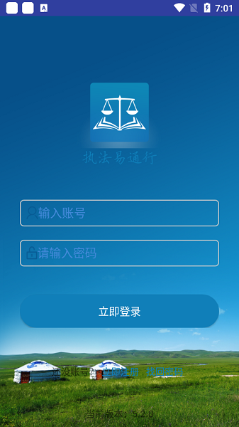 执法易通行手机app截图1