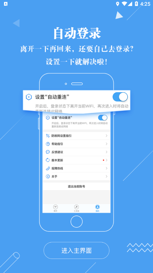 广东校园网天翼app下载截图1