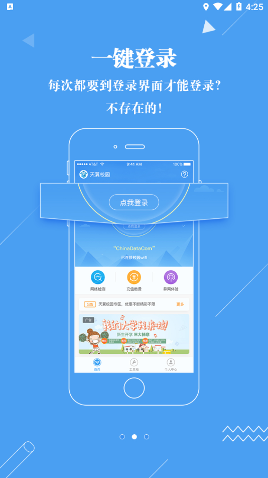 广东校园网天翼app下载截图3