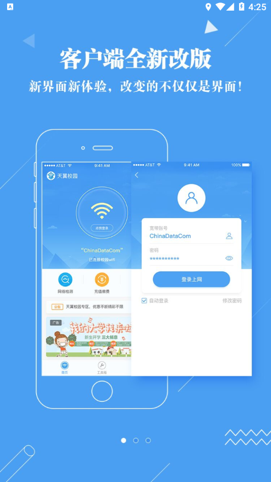 广东校园网天翼app下载截图4
