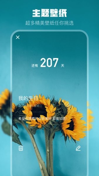 生日倒计时手机版截图3