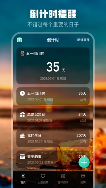 生日倒计时手机版截图4
