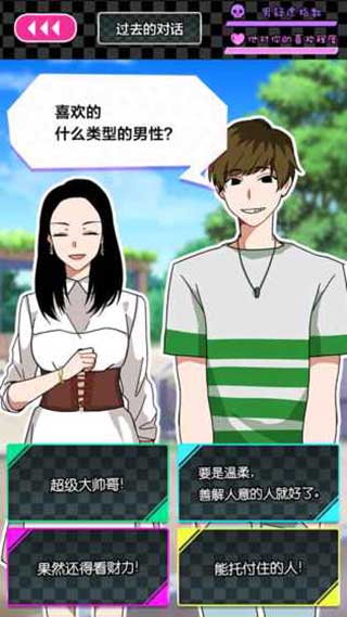 恋爱大作战安卓版截图1