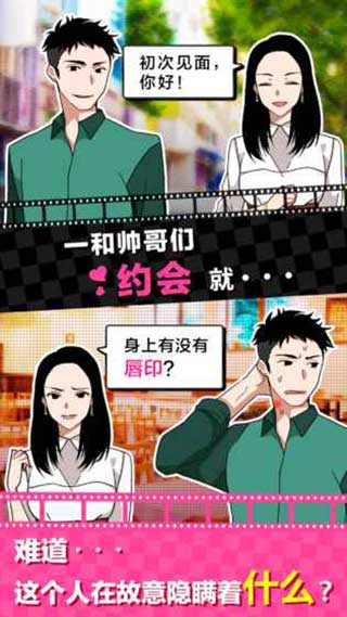 恋爱大作战安卓版截图2