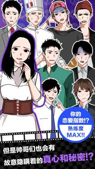 恋爱大作战安卓版截图4