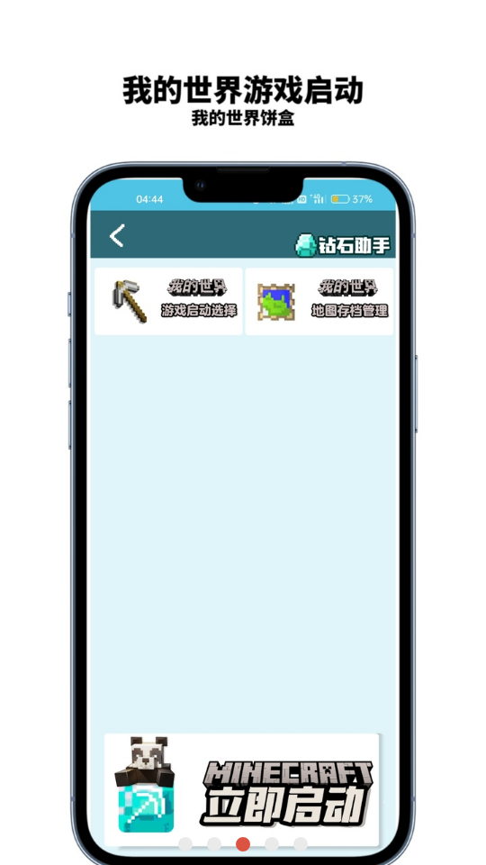 我的世界饼盒app截图1